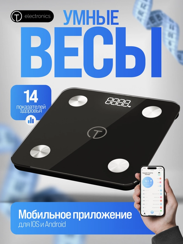Весы напольные электронные Titan Electronics 07, 14 показателей, до 180 кг