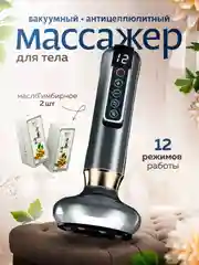 Серый массажер для тела вакуумный, антицеллюлитный, электрический, с подогревом