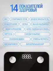 Черный весы напольные электронные Titan Electronics 07, 14 показателей, до 180 кг
