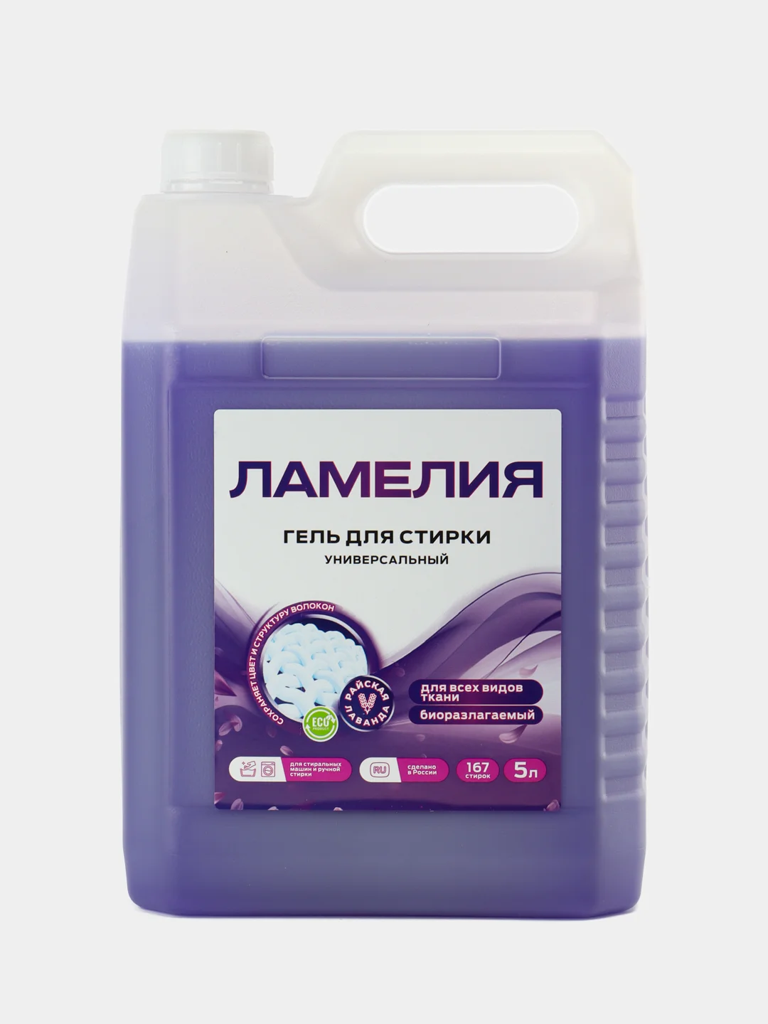 Лавандовый гель для стирки белья, набор 5+5 л, Ламелия