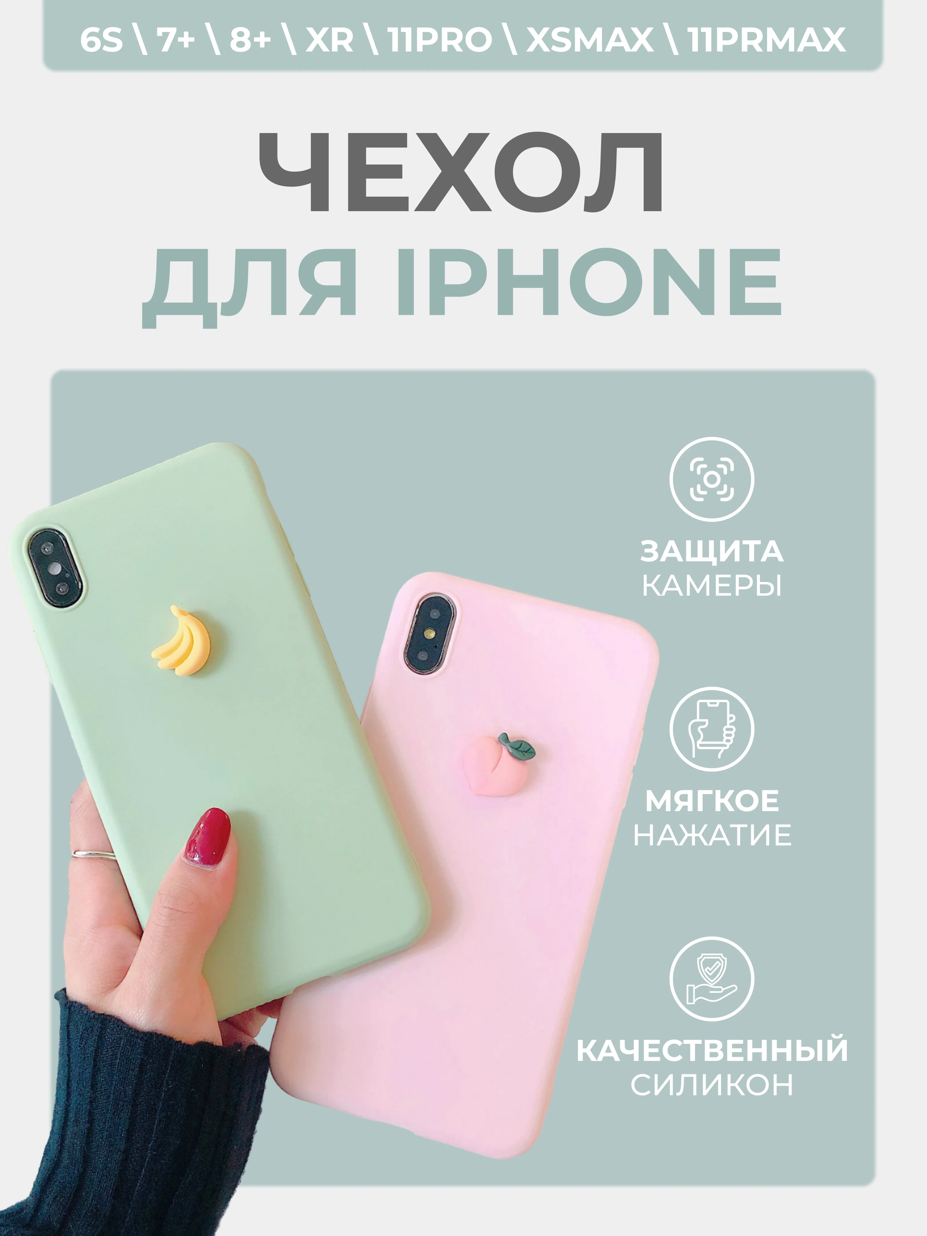 Зеленый чехлы с фруктами для iPhone 6/6s, 7/8, 7+/8+, XR, XS Max, 11 Pro, 11 Pro Max
