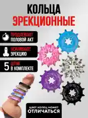 Кольцо эрекционное для мужчин, секс игрушки, набор 5 штук
