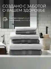 Тёмно-серый набор махровых полотенец Unifico Nature серый агат 6 шт