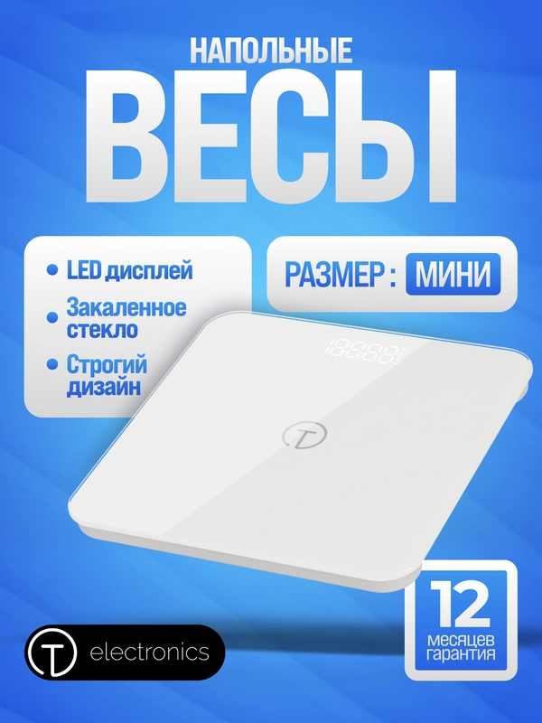 Весы напольные электронные Titan Electronics 08 MINI, 2 показателя, до 180 кг
