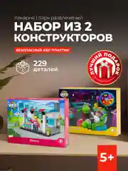 Набор детских конструкторов Kids Bricks пекарня и парк развлечений