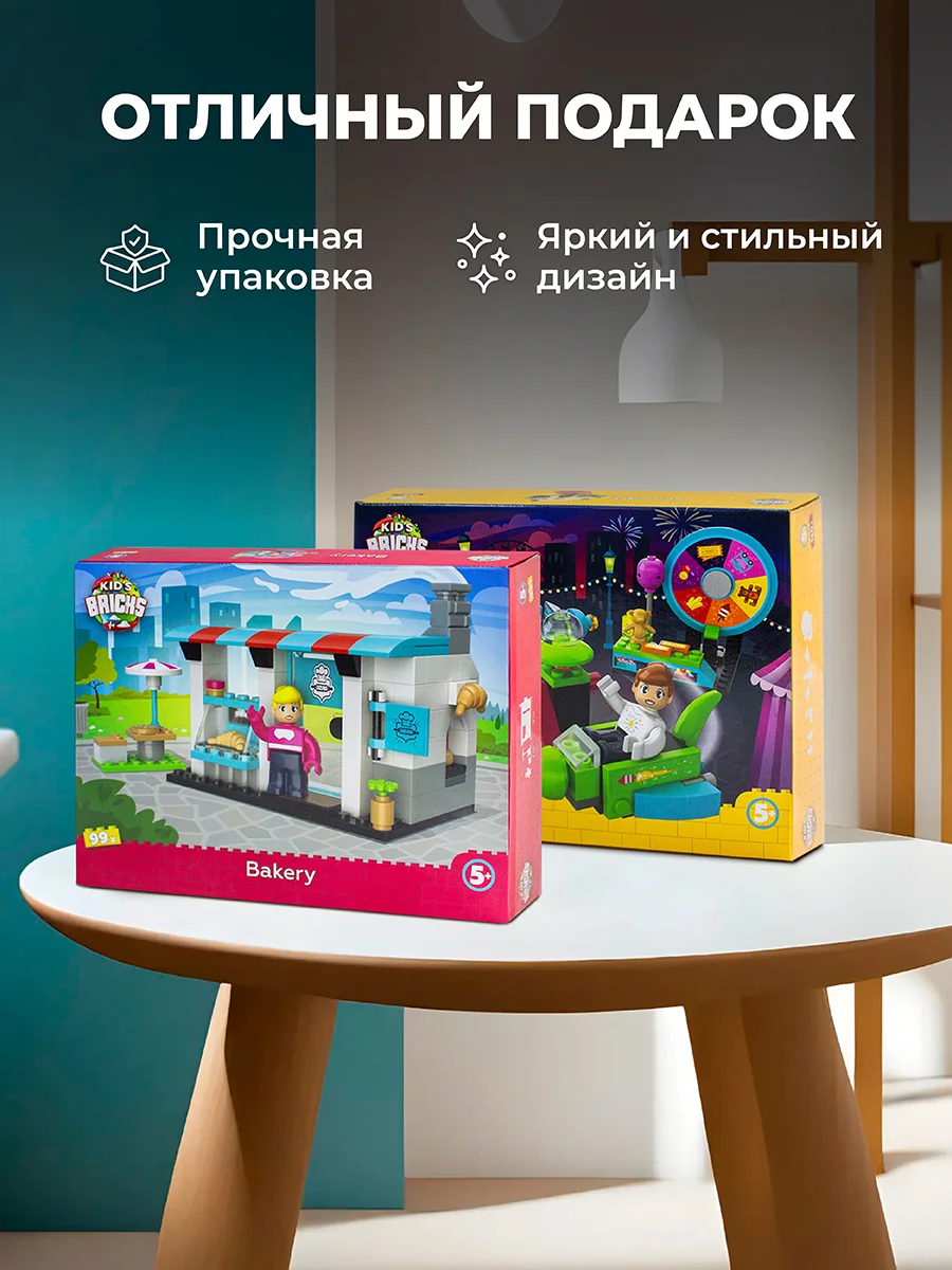 Набор детских конструкторов Kids Bricks пекарня и парк развлечений
