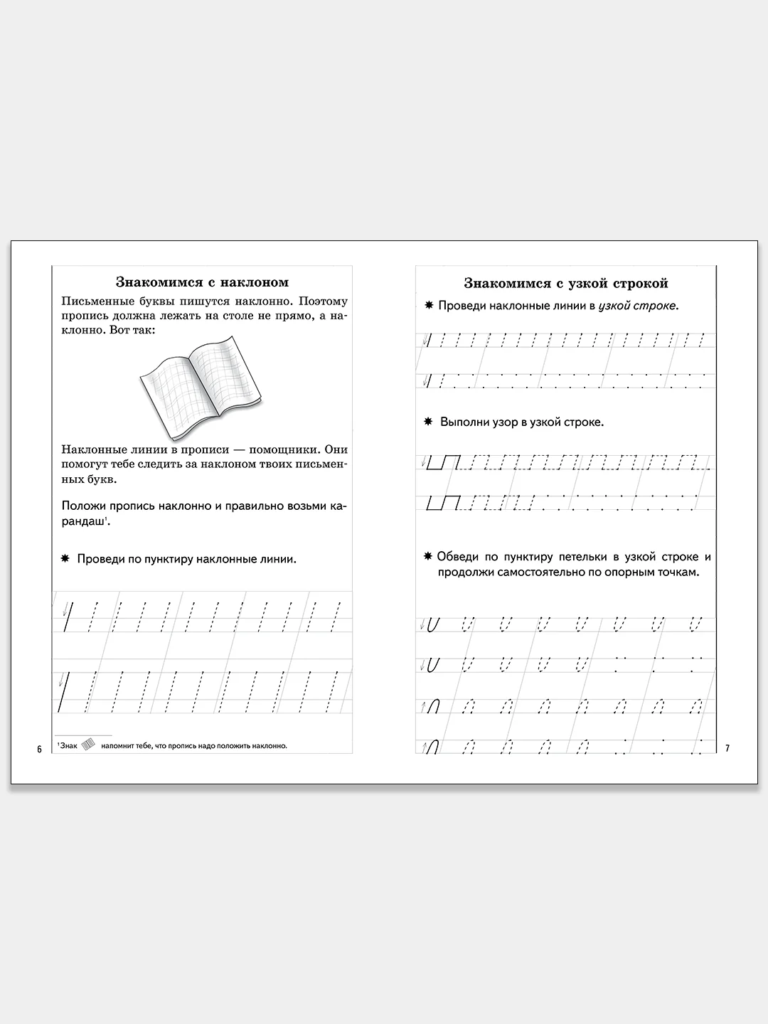 Букварь и Прописи 1,2,3 для детей 5-7 лет. Елена Бортникова. Комплект