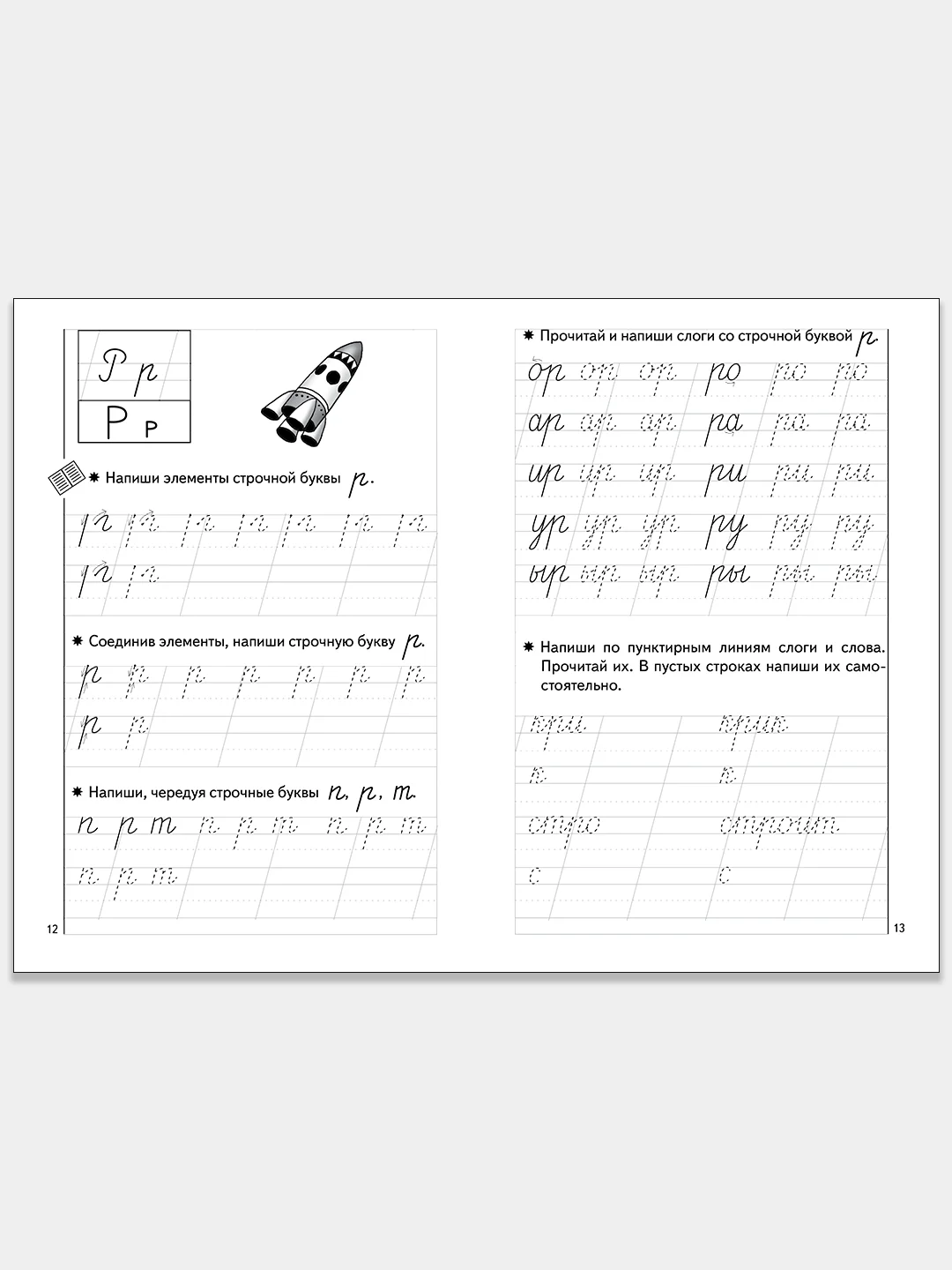 Букварь и Прописи 1,2,3 для детей 5-7 лет. Елена Бортникова. Комплект