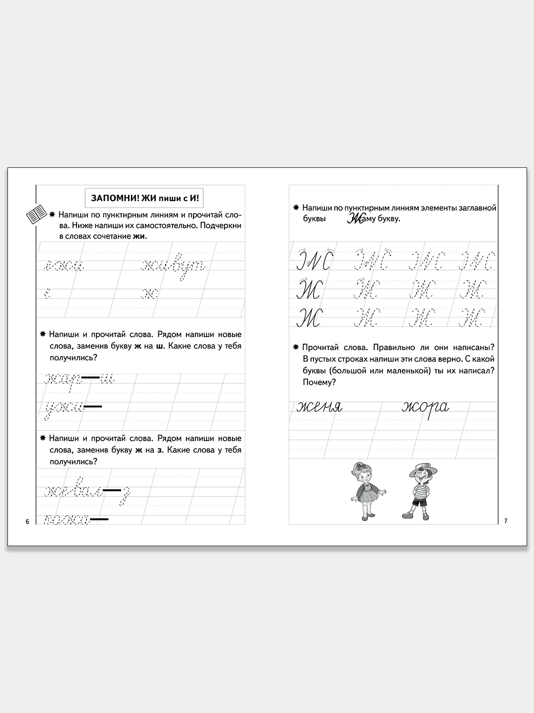 Букварь и Прописи 1,2,3 для детей 5-7 лет. Елена Бортникова. Комплект