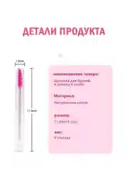 Щеточка для ресниц и бровей в колбе