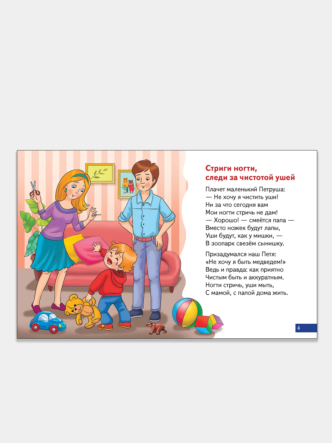 Правила гигиены. Обучающие карточки на картоне со стихами