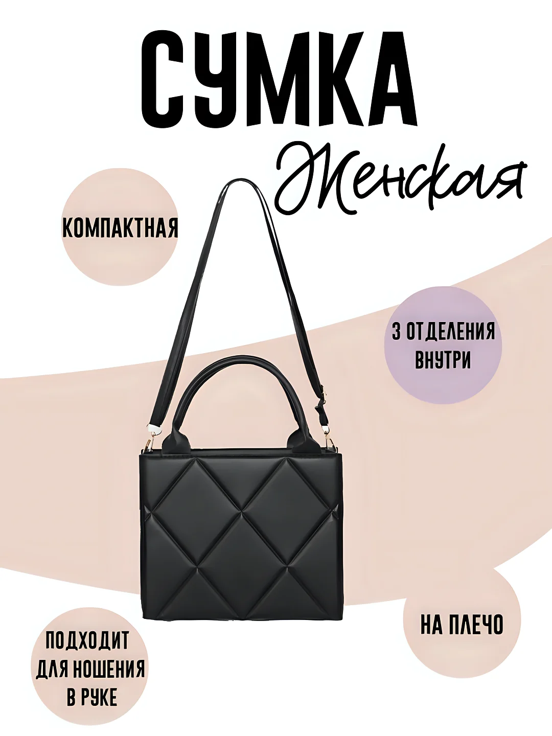Сумка женская через плечо, квадратная, ромб, черная