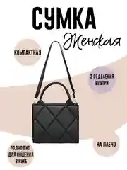 Сумка женская через плечо, квадратная, ромб, черная