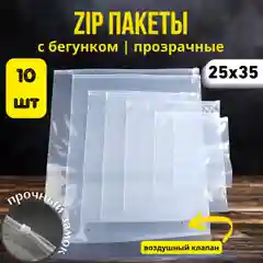 Зип пакеты с замком, пакеты упаковочные с бегунком многоразовые,  10/50 шт