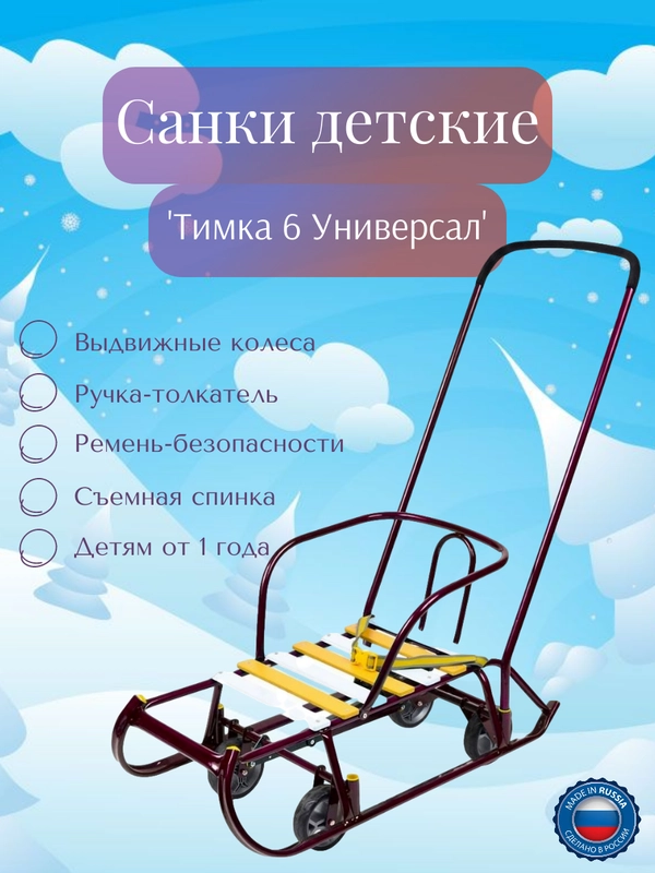 Детские санки с ручкой и выдвижными колесами