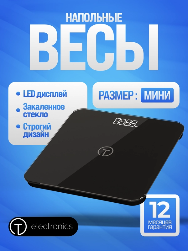 Весы напольные электронные Titan Electronics 08 MINI, 2 показателя, до 180 кг