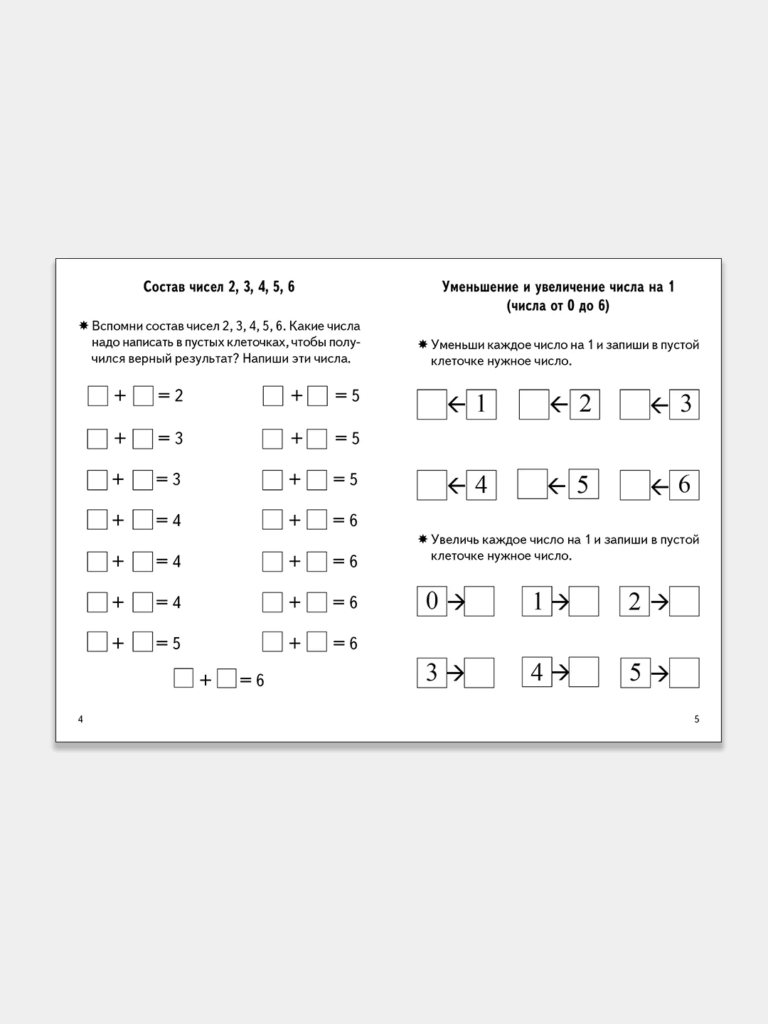 Комплект из пяти рабочих тетрадей Елены Бортниковой для детей 6-7 лет