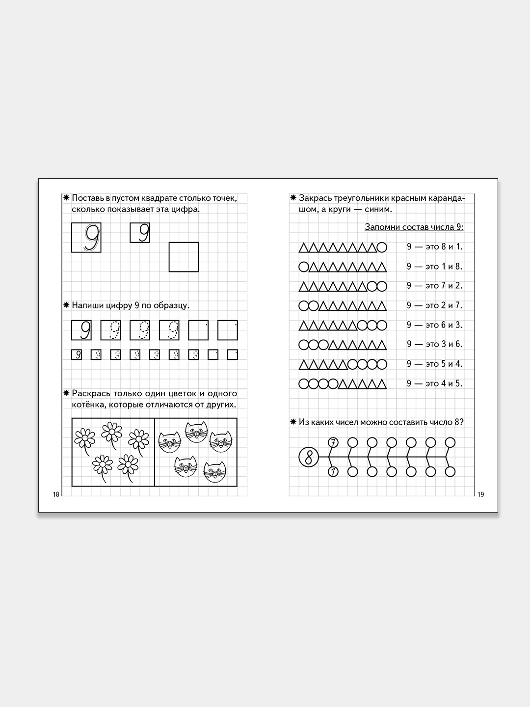 Комплект из пяти рабочих тетрадей Елены Бортниковой для детей 5-6 лет