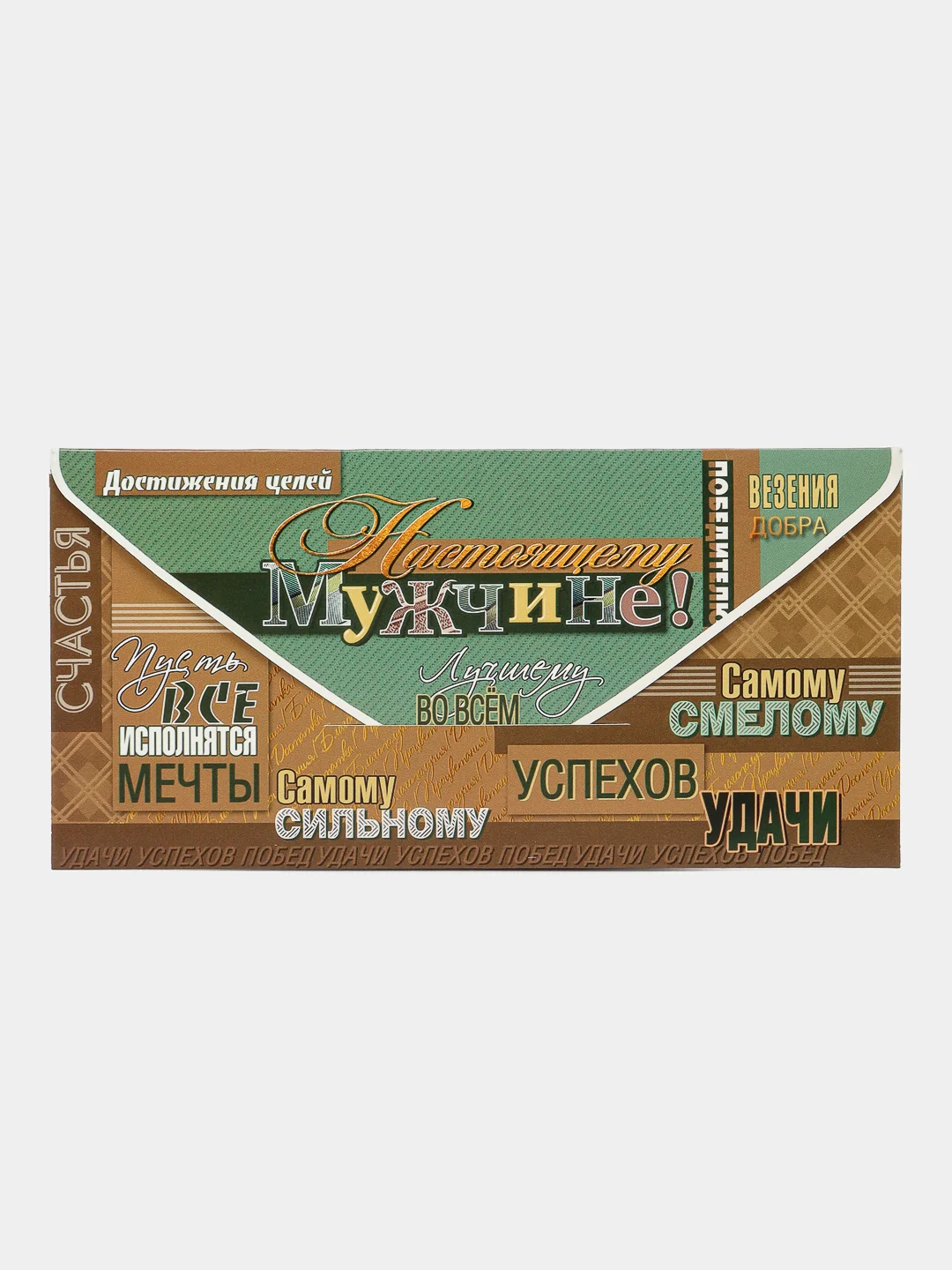 Приглушённый хаки конверт-открытка для денег подарочный С днем рождения! С юбилеем! Поздравляем!