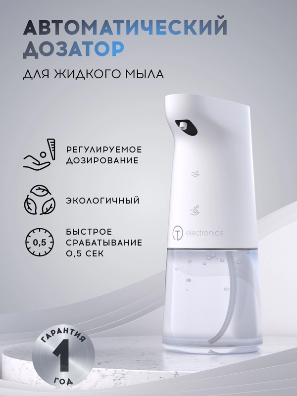Диспенсер Titan Electronics