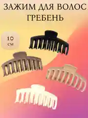 Зажим, гребень для волос