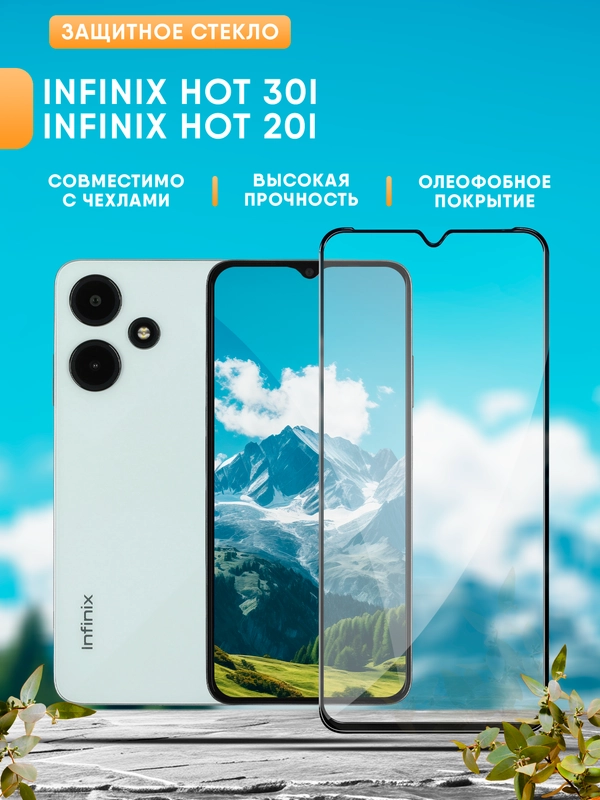 Защитное стекло для Infinix HOT 30i / 20i (Инфиникс Хот 30i / 20i)