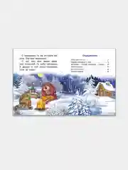 Сказки о животных. Для самостоятельного чтения