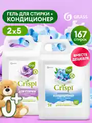 Набор для стирки GRASS Гель для всех видов тканей CRISPI и Кондиционер Свежесть чувств 5+5