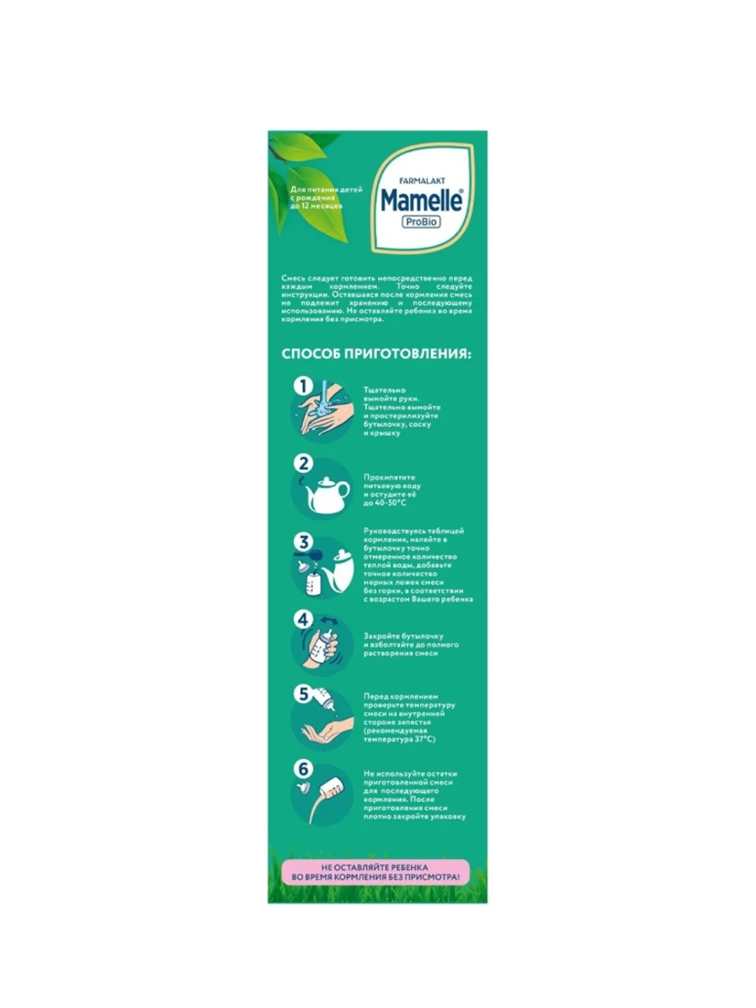 Смесь сухая молочная MAMELLE Pro Bio 1 адаптированная 0+ ,400г