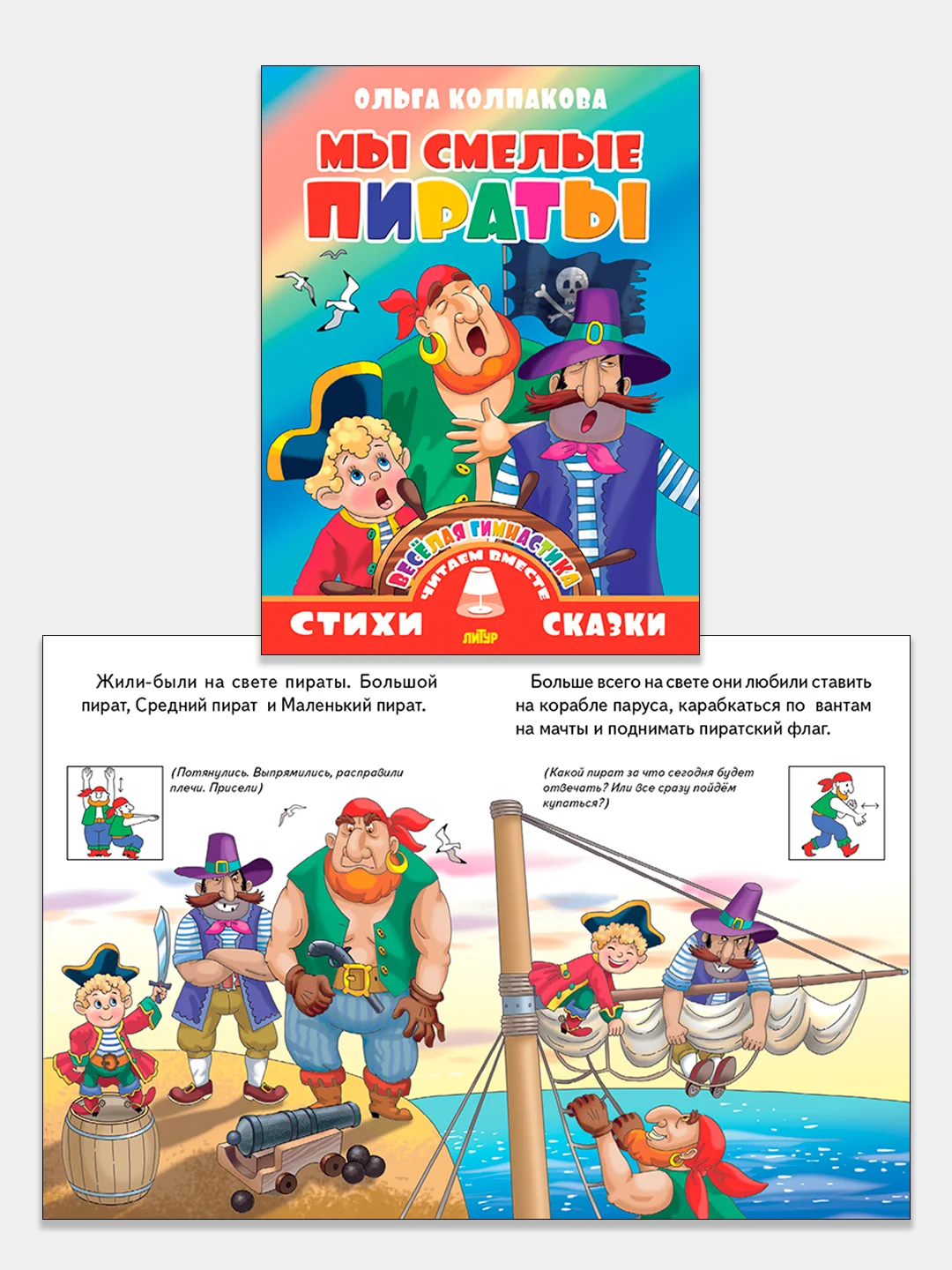 "Веселая гимнастика", Ольга Колпакова, комплект из 4 книг