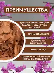 Субстрат кокосовый для орхидей чипсы 1л