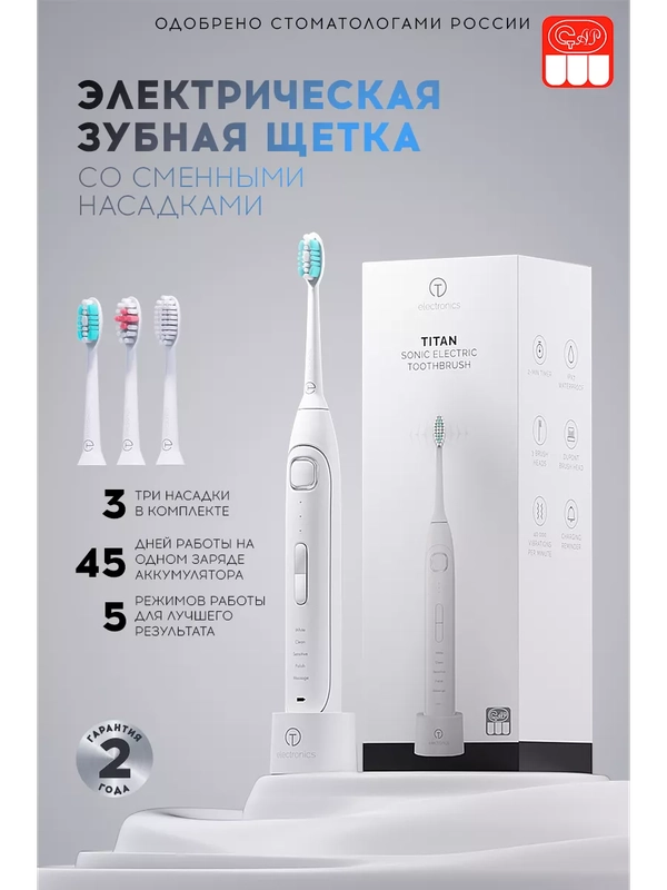 Электрическая зубная щетка Titan Electronics, 3 насадки