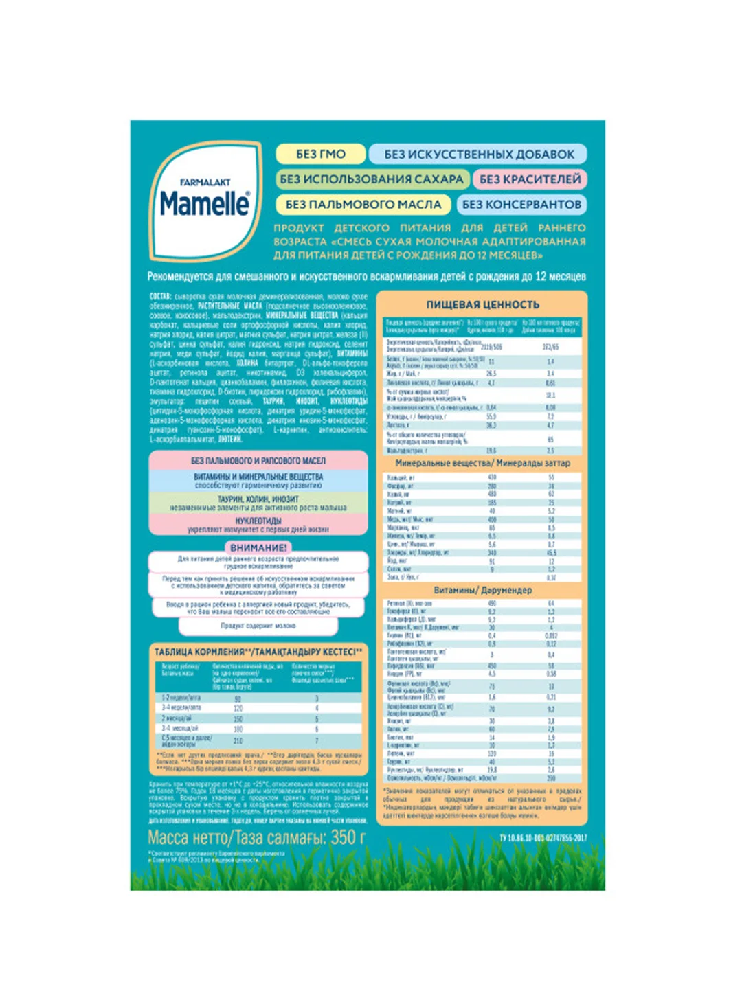 Смеcь молочная cухая MAMELLE, 0-12мес, 350г