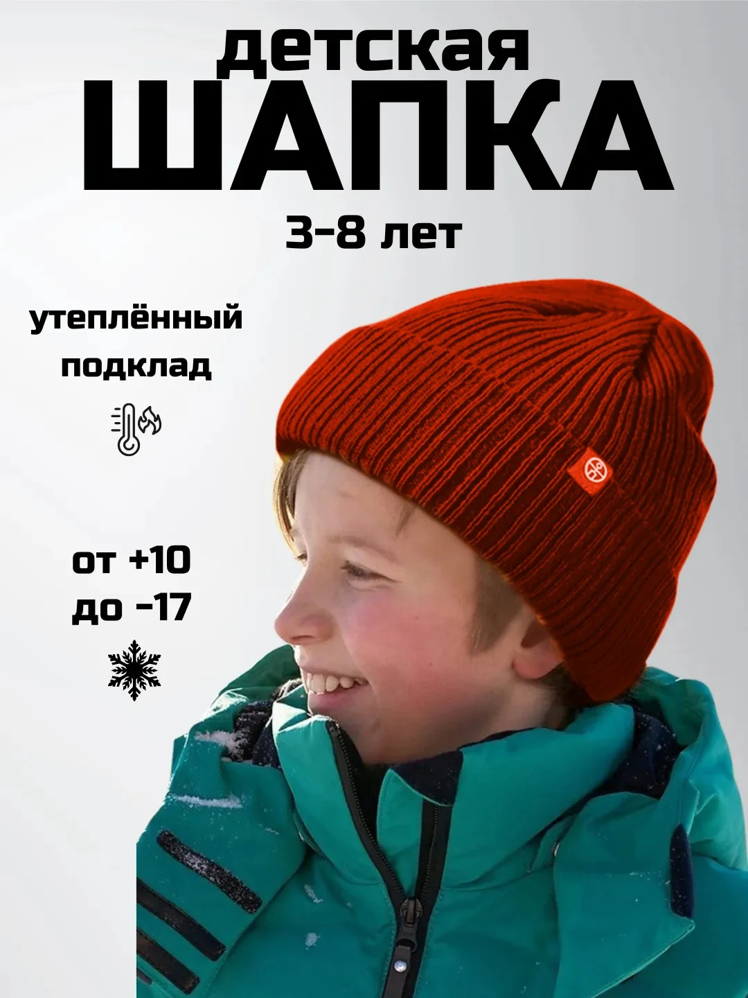 Коричневый детская шапка утепленная, 3-8 лет