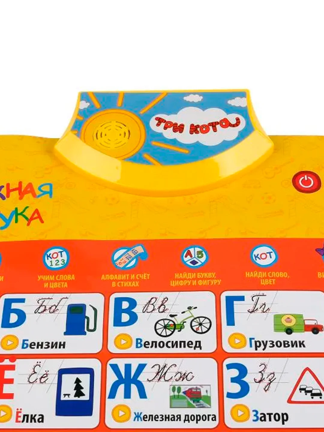Говорящий плакат УМКА Три кота. Дорожная азбука, 42 х 55 х 2 см