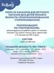 Пюре овощное БЕЛЛАКТ из кабачков, с 4 месяцев, 100г*6шт