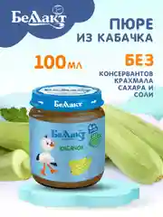 Пюре овощное БЕЛЛАКТ из кабачков, с 4 месяцев, 100г*6шт