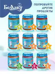 Пюре овощное БЕЛЛАКТ из кабачков, с 4 месяцев, 100г*6шт