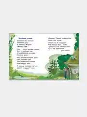Времена года: стихи, сказки, загадки", для самостоятельного чтения