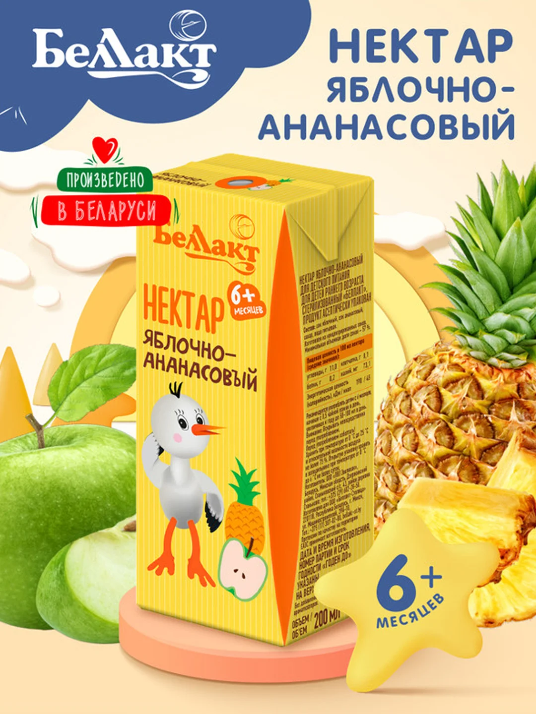 Нектар БЕЛЛАКТ Яблочно-ананасный, с 6 месяцев, 200мл *9шт