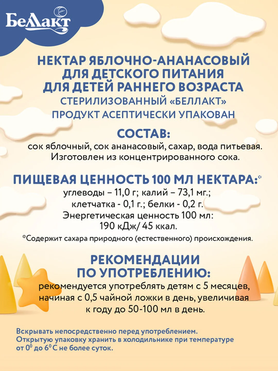 Нектар БЕЛЛАКТ Яблочно-ананасный, с 6 месяцев, 200мл *9шт