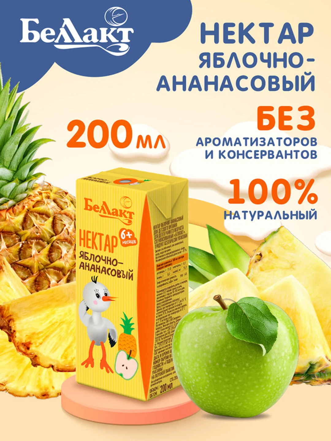 Нектар БЕЛЛАКТ Яблочно-ананасный, с 6 месяцев, 200мл *9шт