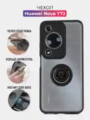 Черный чехол противоударный HUAWEI nova Y72 (Хуавей Нова у72), с металлической подставкой кольцом