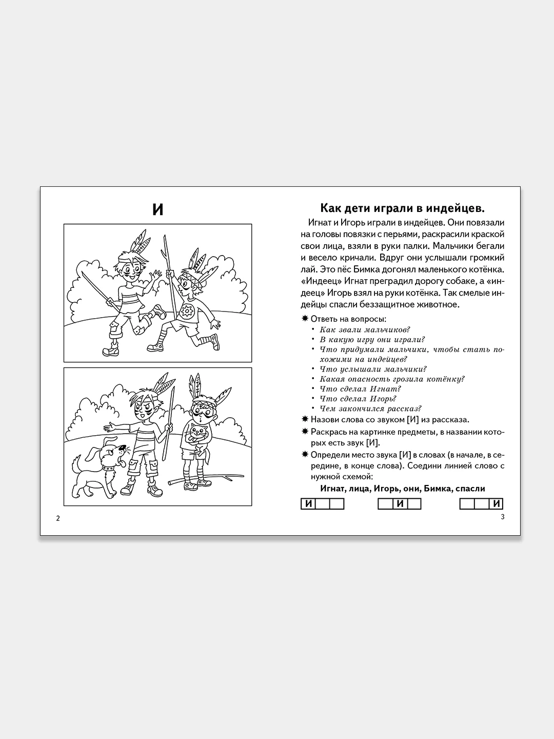 "Фонетические рассказы и сказки части 1, 2, 3, детям 5-7 лет", комплект 3 рабочие тетради