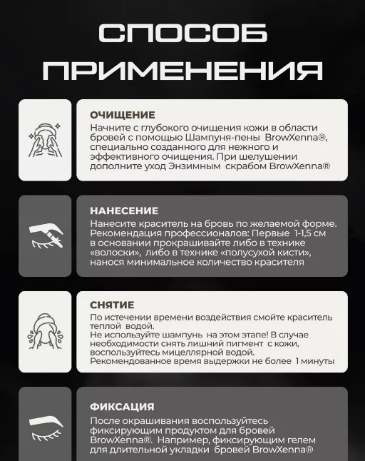 Гелевый пигмент прямого действия для бровей и ресниц BrowXenna