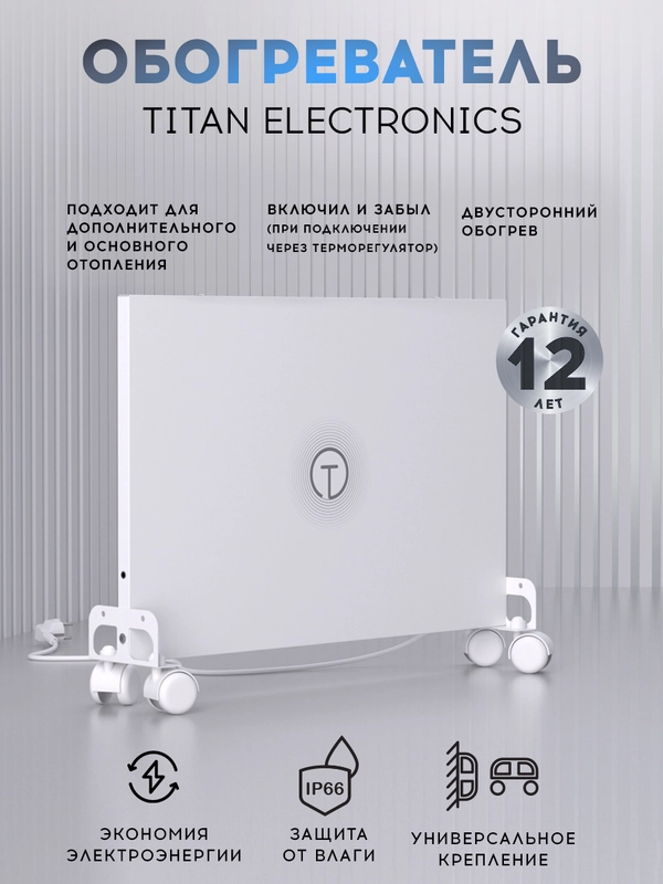 Обогреватель для дома настенный/напольный Titan Electronics белый