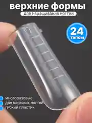 Верхние формы для наращивания ногтей, квадрат