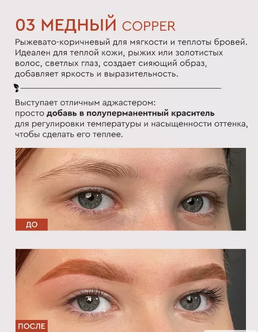 Гелевый пигмент прямого действия для бровей и ресниц BrowXenna