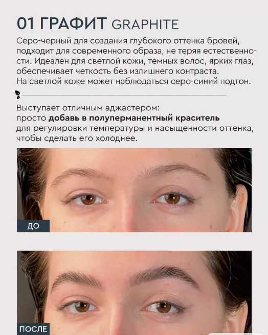 Гелевый пигмент прямого действия для бровей и ресниц BrowXenna
