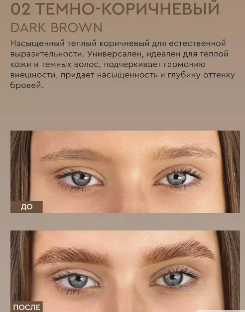 Гелевый пигмент прямого действия для бровей и ресниц BrowXenna